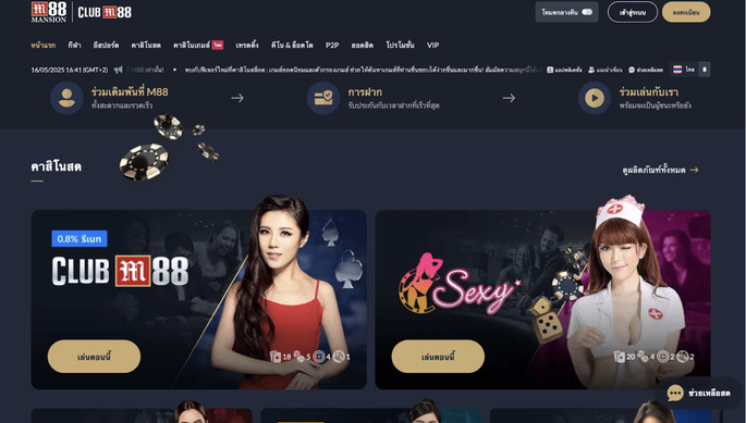 M88 เว็บพนันออนไลน์อันดับ 1