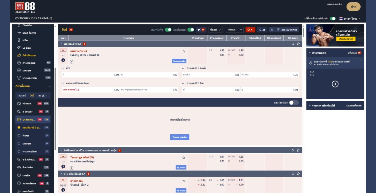 แนวทางหลีกเลี่ยงความผิดพลาดในการเดิมพันกีฬาสดออนไลน์
